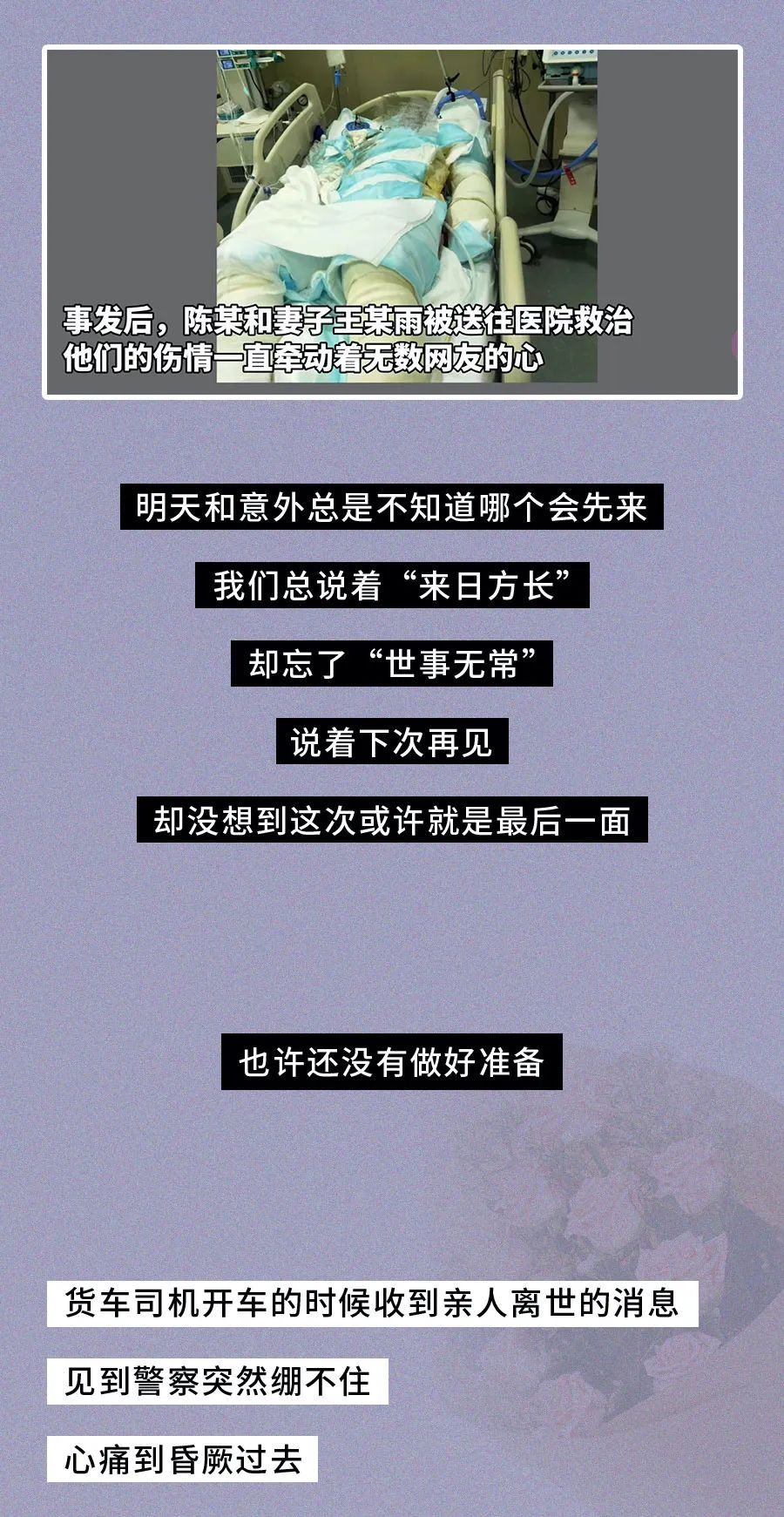 【转】上飞机前，我没想到这是最后一面[16P] 今日图说 第2张