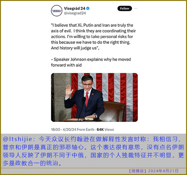 [微博谈 2024/04/21] 所谓伤害不大，侮辱极强 今日图说 第3张