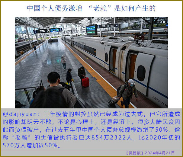 [微博谈 2024/04/21] 所谓伤害不大，侮辱极强 今日图说 第4张