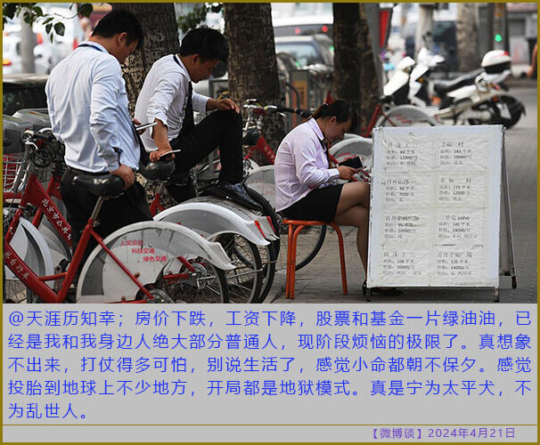 [微博谈 2024/04/21] 所谓伤害不大，侮辱极强 今日图说 第5张