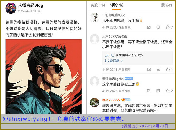 [微博谈 2024/04/21] 所谓伤害不大，侮辱极强 今日图说 第6张