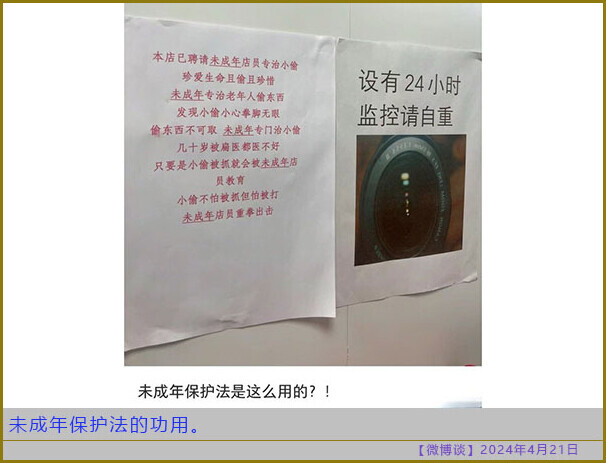 [微博谈 2024/04/21] 所谓伤害不大，侮辱极强 今日图说 第10张